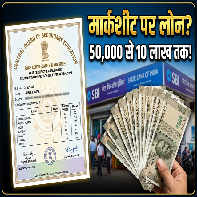 10th 12th Marksheet Par Loan Kaise Le in Hindi