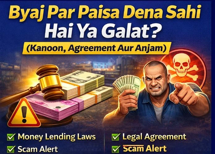 Byaj Par Paisa Dena Sahi Hai Ya Galat? (Kanoon)