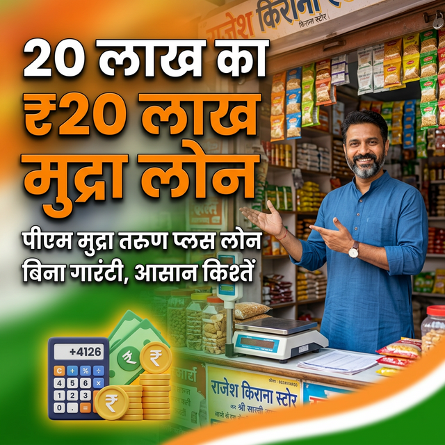 20 Lakh Ka Mudra Loan Kaise Le? (Tarun Plus Aur Byaj Dar 2026)